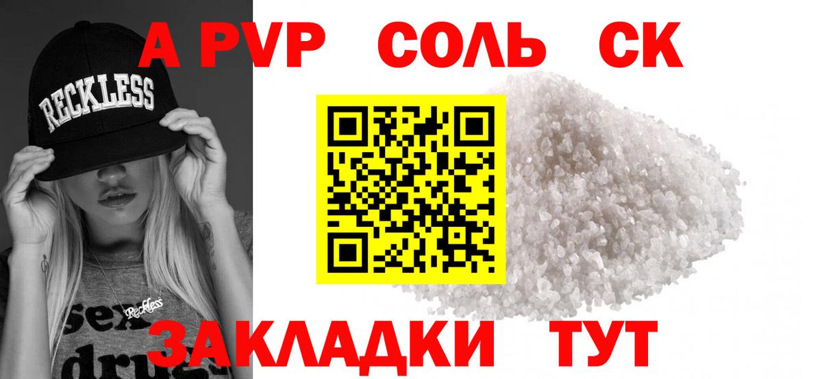 APVP Соль Краснокаменск