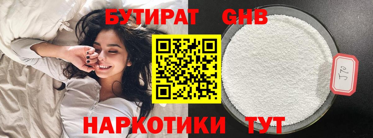 БУТИРАТ жидкий экстази  Вход с VPN  БУТИРАТ  Краснокаменск 
