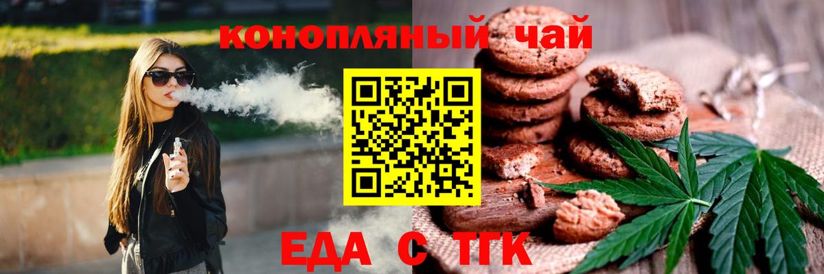 Еда ТГК марихуана  Вход с VPN  Краснокаменск 