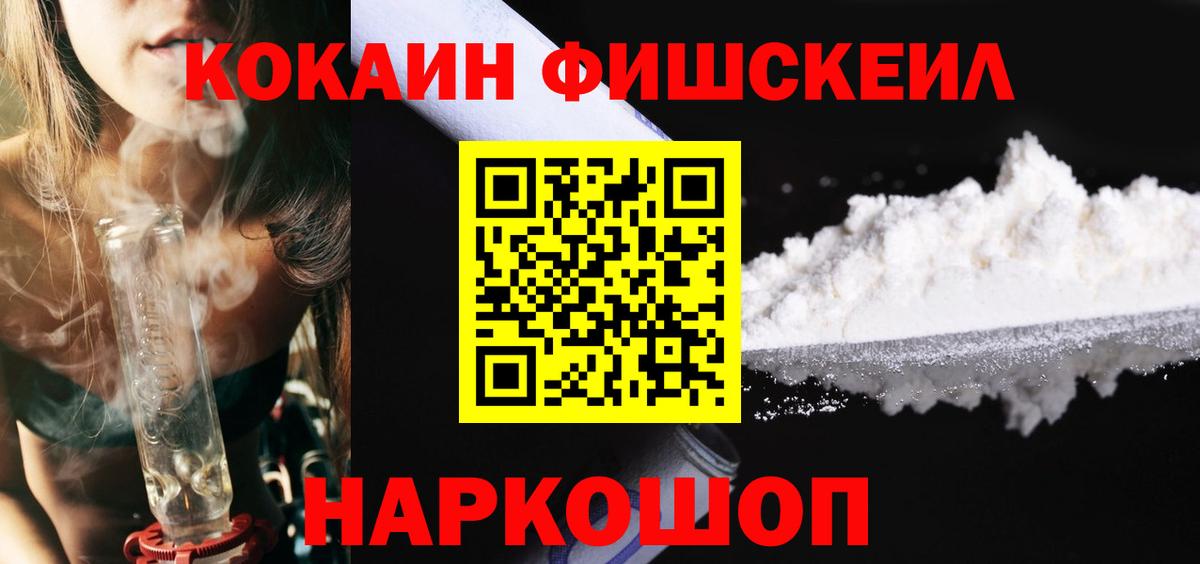 Cocaine FishScale  КОКАИН  как найти закладки  Краснокаменск  COCAIN FishScale  Вход с VPN 