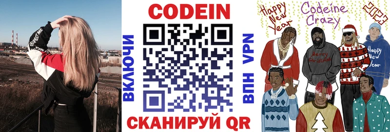 Кодеин напиток Lean (лин)  Краснокаменск 