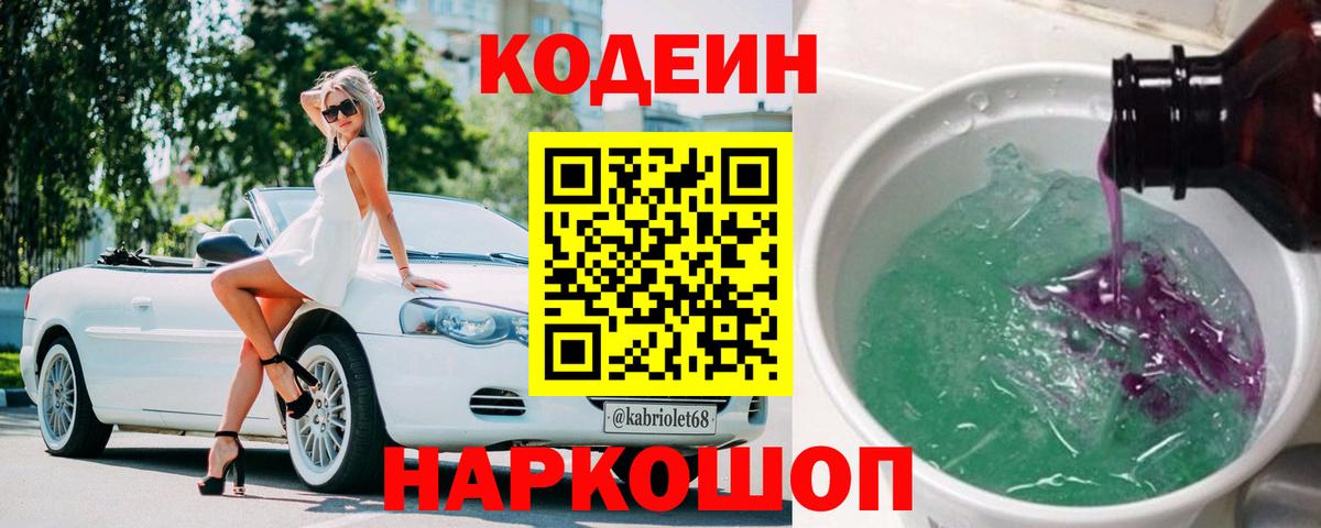 Кодеин напиток Lean (лин)  Вход с VPN  сколько стоит  Краснокаменск 