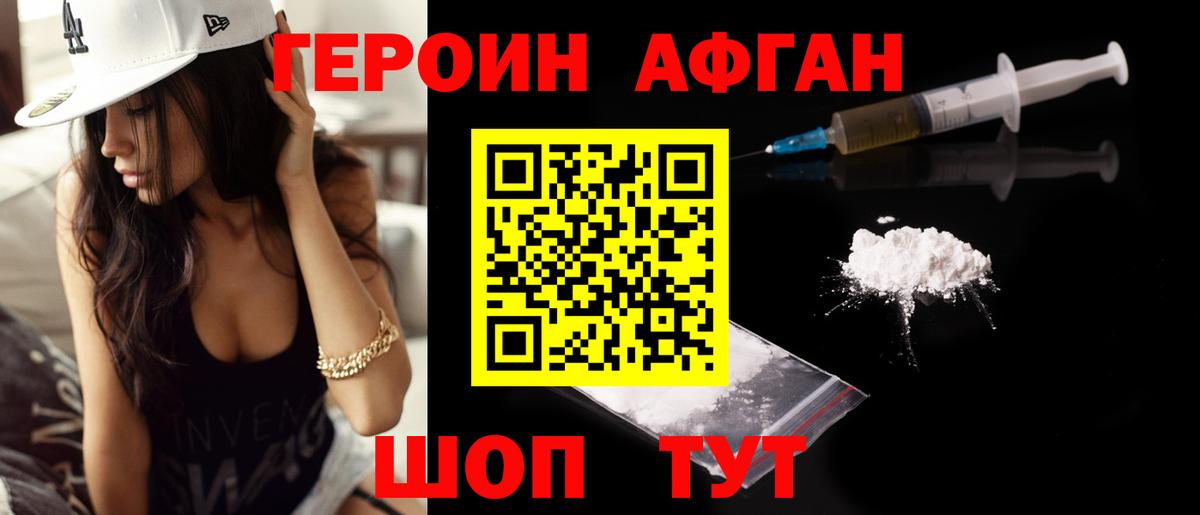 ГЕРОИН герыч Краснокаменск