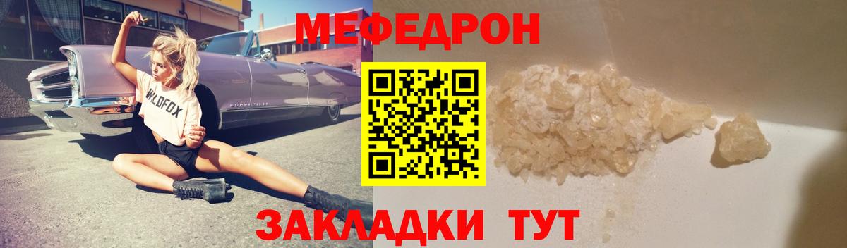 Меф мяу мяу  Краснокаменск