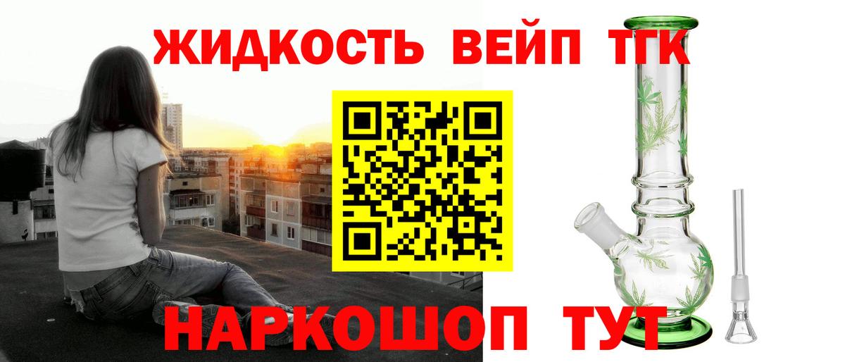 Краснокаменск  ТГК вейп  Вход с VPN  купить  цена  ТГК жижа 